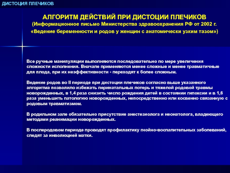 Дистоция. Пособие при дистоции плечиков. Алгоритм действий при дистоции плечиков. Дистоция плечиков в Акушерство.